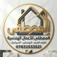 :  السلام عليكم كادر مختص بأعمال المرمر والسيراميك والبورسلين شغل درجة...