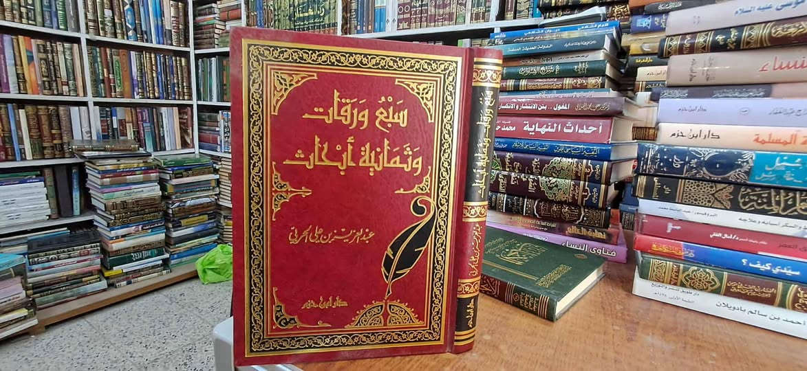 مجموعة مختارة من مكتبة السبع المثاني والاسعار بالصفحة


**إذا كنت صاحب هذا الإعلان وتريد حذفه لأي سبب، رجاءا أرسل رسالة إلى الدعم الفني**