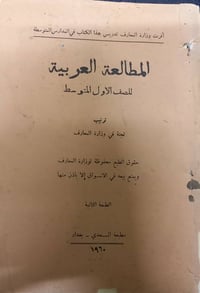مطالعة عربية • حالة جيدة