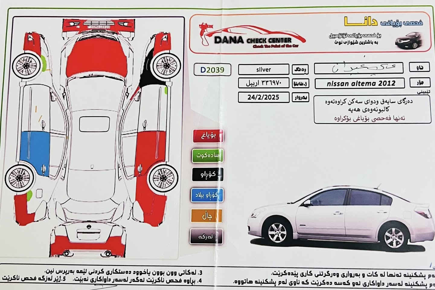 سلام عليكم للبيع نيسان التيما موديل 2012 فئة SL المواصفات كشنات جلد تدفئة وتبريد سقف سلايت  الرقم و السنوية جديد  السونار مرفق بالمنشور السعر $100 وبي مجال بسيط الأستفسار المراسلة ع الخاص


**إذا كنت صاحب هذا الإعلان وتريد حذفه لأي سبب، رجاءا أرسل رسالة إلى الدعم الفني**