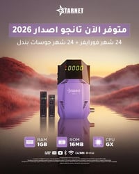 ريسفر ستارنت تانجو • تحديث ٢٠٢٦ • واي فاي مدمج