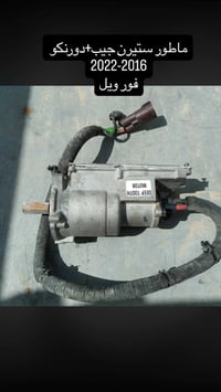 ماطور ستيرن جيب فور ويل تفصيخ حاوية توصيل لكل المحافضات موجود🚚📦 للاستف...