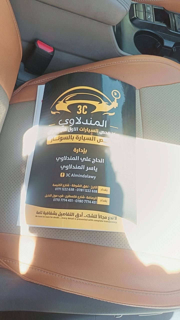سلام عليكم توسان مديل 2020 رقم بغداد دولي مكينه 2000 دوش سونار لمندلاوي مكاني بغداد للاستفسار الاتصال على الرقم ***********
