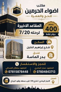 مقاعد اخيرة • حجز رحلات • رحلات سياحية • سفر وسياحة • الانبار الرمادي ...