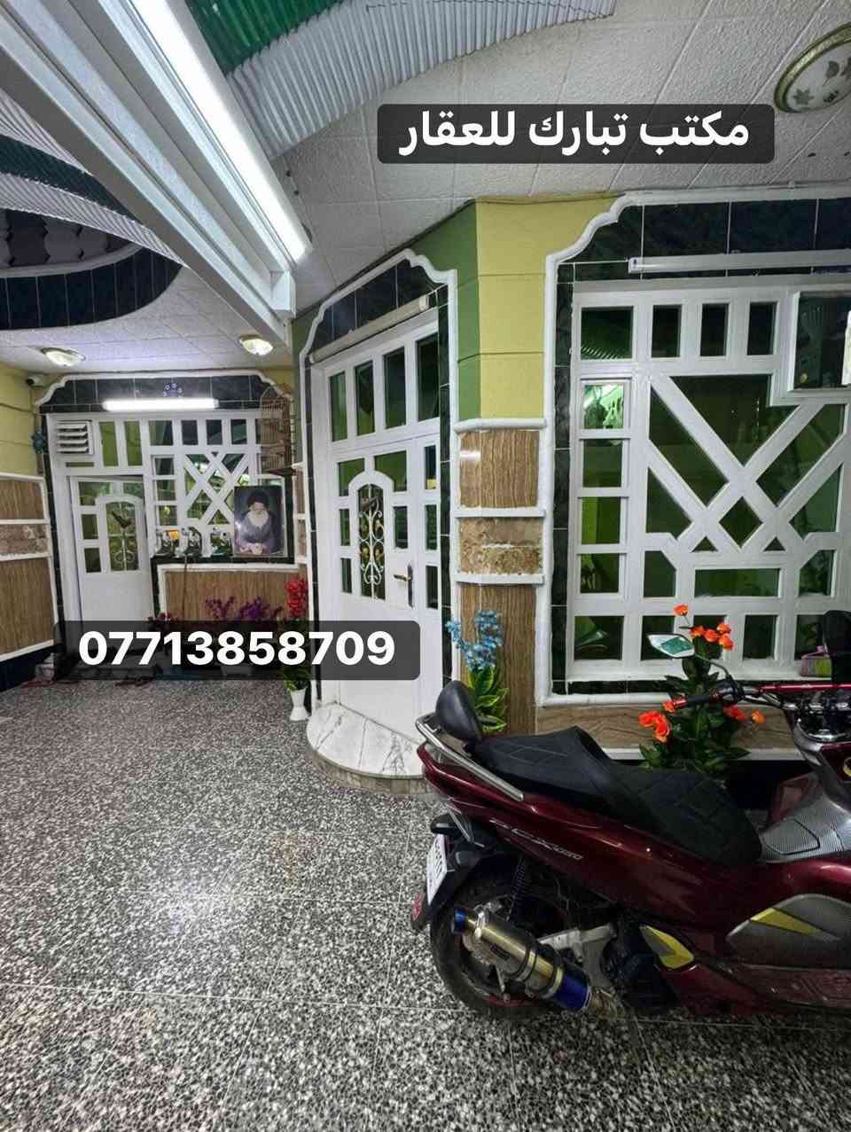 الدار للبيع 🏠 السعر 435 وبي مجال 
المساحة 150 م
الواجهة 7 م ونص 
النزال 20 م 
(حائط مستقل)
الموقع الشعب شارع الأسواق المركزية التجار الضباط
🌹
يحتوي الطابق الارضي على كراج سيارة
واستقبال ومطبخ  وجلسة ومنور وخدمات معزولة غربي وشرقي وغرفة نوم ومنور اخر 
ويحتوي الطابق الثاني على جلسة وثلاث غرف نوم وخدمات ومكان غسالة معزول 
وبيتونة وسطح كبير 
للاستفسار اكثر يرجى الاتصال على الرقم التالي متواجد هذا الرقم على (الواتس اب والفايبر والماسنجر (***********))

او الاتصال على الرقم التالي ***********
او زيارة مكتب تبارك للعقار والمقاولات الكائن في شارع الاسواق المركزية قرب مطعم ميامي
