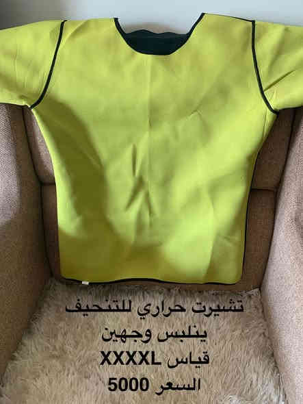 حبايبي جماعة الرشاقة والأناقة 
كلشي متوفر وبعد مو كل البضاعة هاي 
كل قطعة وياها سعرها 
عليج ان تطلبين وعلينا نوصلها ألج لباب الشقة 

التوصيل داخل بسماية مجاناً 
***********
واتس أب
