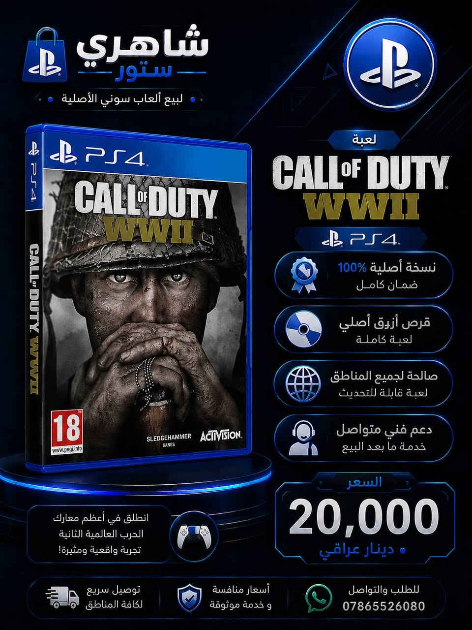 متوفر جميع انواع اقراص السوني 
بيع ، شراء ، مراوس
يوجد توصيل جميع محافظات العراق 🇮🇶
للتواصل خاص 
والأستفسار ***********
حساب المبيعات بلي ستيشن
