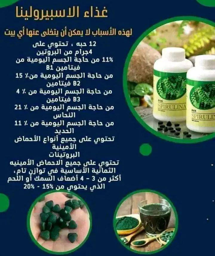 "منتجات طبيعية عضوية تجمع بين الصحة والجمال ✨. تعتمد في تكوينها على الفطر الريشي (ملك الأعشاب) والأسبرولاينا (الغذاء السوبر). تعمل على تنظيف الجسم من السموم، تعزيز المناعة، وتوفير التغذية المتكاملة التي يحتاجها جسمك يومياً 🌿. اختيارك الأفضل لنمط حياة صحي وآمن." @إشارة


**إذا كنت صاحب هذا الإعلان وتريد حذفه لأي سبب، رجاءا أرسل رسالة إلى الدعم الفني**