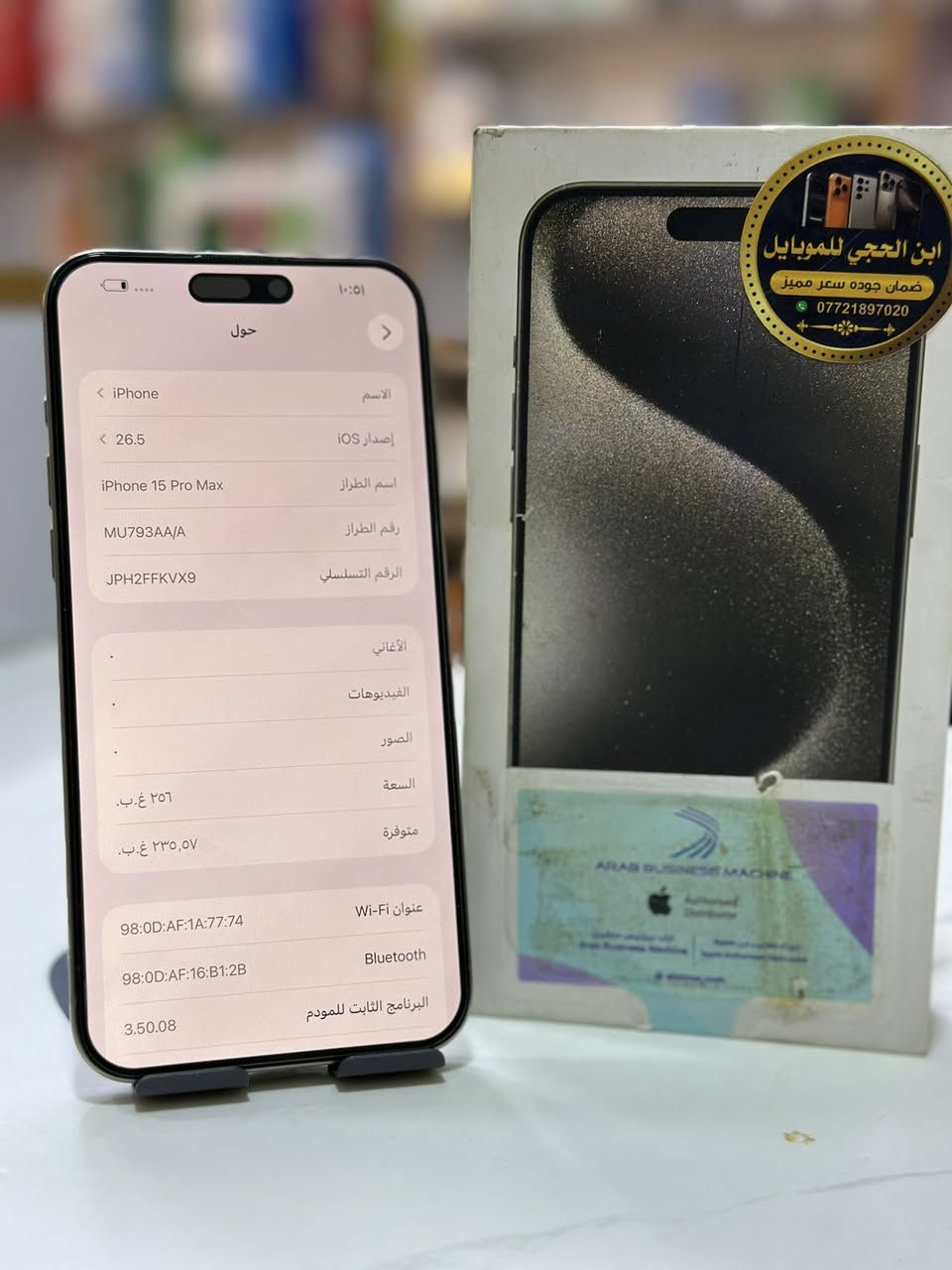 متوفر الان 

ايفون 15 برو ماكس ❤️

ذاكره 256

بطاريه 89 

ماستر AAA شرق اوسط عربي

كارتون اصلي مطابق جهاز غير داخل صيانه وتر بروف 

مكفول من كل خلل 
عنوانه كربلاء فريحه حي الامل ***********

متوفر توصيل محافظات
