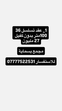مجمع بسماية • ١٠٠م • مالك مباشر
