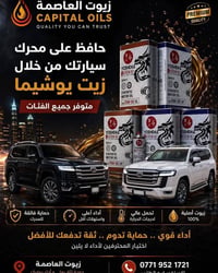 زيوت العاصمة نوفر لكم أفضل أنواع الزيوت الأصلية مع ضمان المواصفات والج...