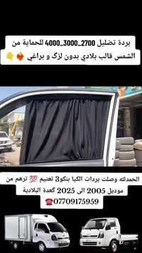 عربي - کوردی💣💸🎁 تم بحمدالله وصول وجبة جديدة بردة تعتيم متحركة  للحماية...