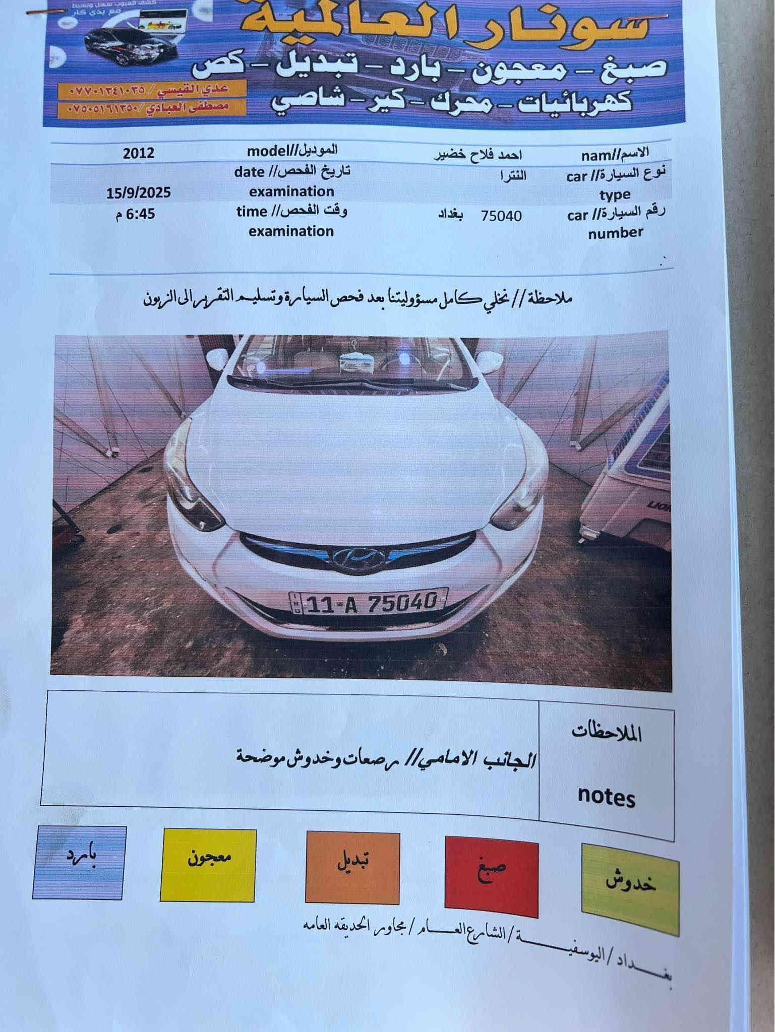 السلام عليكم ورحمة الله وبركاته 
النترا 2012.  GLS محرك 2000فول عدا البصمه نضيفه بحاله جيده جداً السعر 117. بيها مجال 
مكاني بغداد. رقمي 
***********
*********** بغداد
