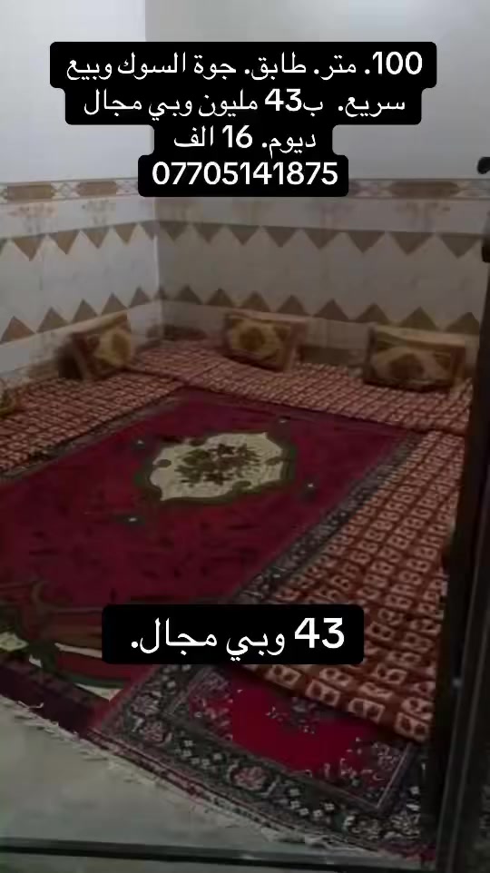 دار للبيع.  طابق. واحد. بي. نقص الواجها بدون. لبخ.  والسقوف ثانوية

سعر. بلاش.  وبيع سريع.   43.  بي مجال.   عنوان.   الدار. ديوم.      16.  الف.     طابو صرف

***********
