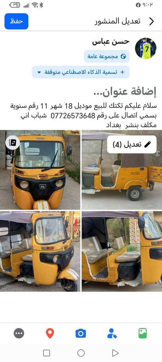 شبابي رقمي موجود بالمنشور


**إذا كنت صاحب هذا الإعلان وتريد حذفه لأي سبب، رجاءا أرسل رسالة إلى الدعم الفني**