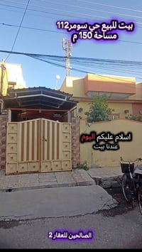 حي سومر112 • 150م • ملك صرف تحويل