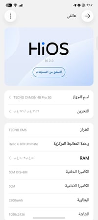 تكنو كامون ٤٠ برو • 5G