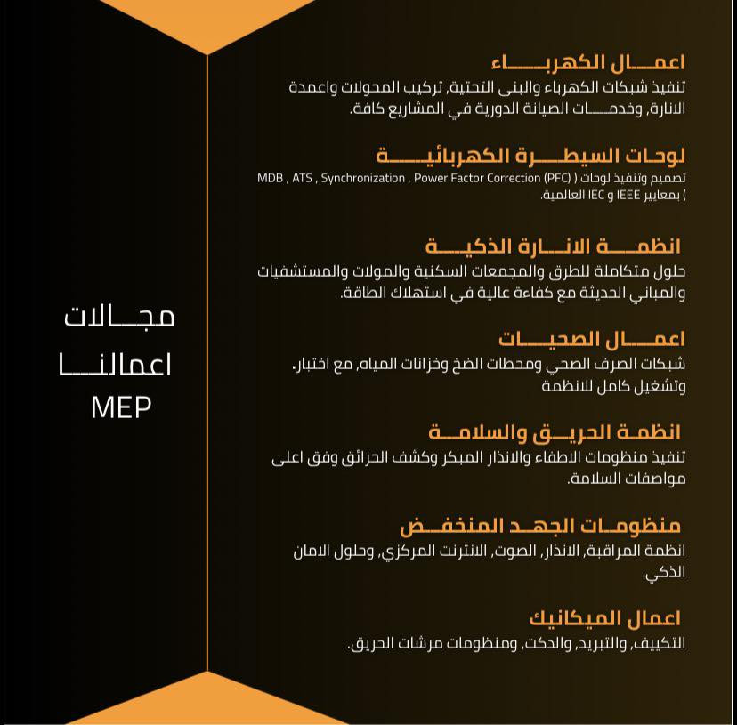 شركة الهيثم للمقاولات العامه 
اختصاصنا
m-e-p
ميكانيك
كهرباء
منضومات التبريد المركزي
منضومات الاطفاء
شبكات الكامرات
انضمه السمارت
البنى التحتية


**إذا كنت صاحب هذا الإعلان وتريد حذفه لأي سبب، رجاءا أرسل رسالة إلى الدعم الفني**