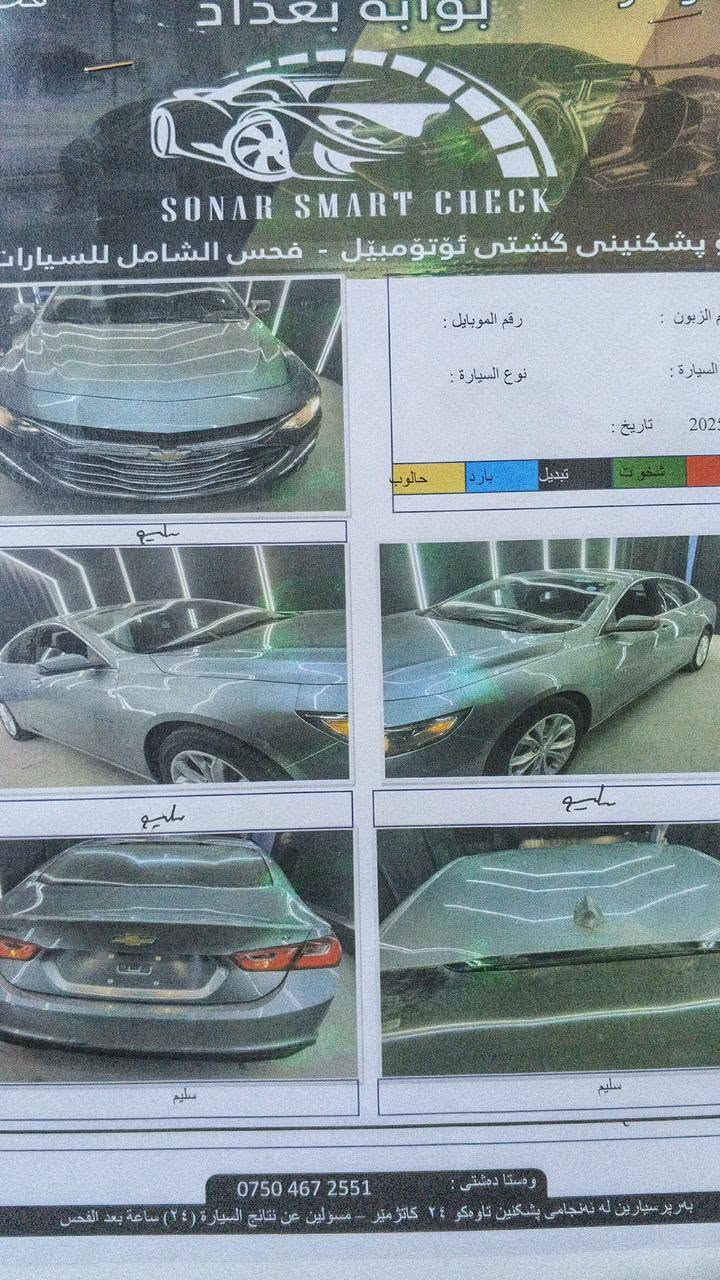 السلام عليكم ماليبو موديل 24 Lt بدون حادث وبدون صبغ سياره سياره كلين  رقم اربيل بأسمي السياره موجوده بالحله  رقم الموبايل ***********
