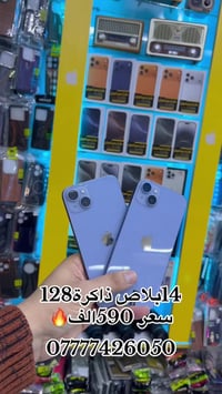 آيفون ١٤ بلس • ١٢٨ • موصل سوق الميثاق