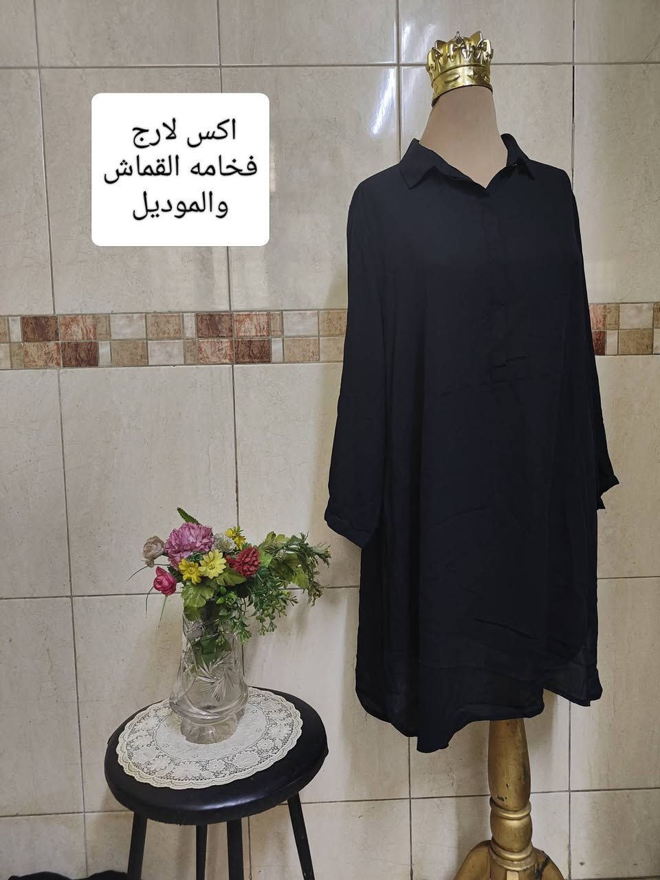 منشور خاص كله لون اسود قمصان وبديات وتيشيرت
مع كم قطعه متبقيه كيلوتات .. 
التوصيل 5 لجميع المحافظات 🌷


**إذا كنت صاحب هذا الإعلان وتريد حذفه لأي سبب، رجاءا أرسل رسالة إلى الدعم الفني**