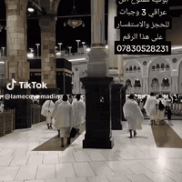 🔥 🔥عرض خاص
حمله حجي علي الدليمي
لسنا الوحيدون لاكننا الأنسب ✔️
تعلـن  شركة النعمانية للحج والعمره
عن رحلة رجب وشعبان  🕋

 موعد الرحلة القادمة 2026/1/13 

 
شامل جميع الخدمات من فيزا و نقل وسكن وطعام بوفيه مفتوح ووجبات أثناء الطريق ↖️
بأيادي عراقي يشرف عليه مطبخ الحاج مهند الصفافير واولاده

#العمرة….لبيك اللهم لبيك 

🌹🕋(عرض خاص ) 🕋🌹

🛫🛫🛫🛫🛫🛫🛬🛬🛬

                🔥البرنامج الأنسب🔥
                 والأفضل في كل العراق 
         

رحلتك إلى بيت الله الحرام
 معنا تعني التميز
مع الحاج فالـــح المرشداوي

  
⭐️البرامج متعدده  ⭐️

جدول الرحلة 10 ايام 🕋
🌎السكن في فنادق مميزة 🏨
🌎السكن في المدينة المنورة 3 أيام  
🌎السكن في مكه المكرمة فنادق 4 نجوم حقيقي   7 أيام 
🌎ثلاث وجبات طعام بوفيه مع  #مطبخ_الصفافير  طعام عراقي 100%

🌎الذهاب إلى كافة المزارات الدينية في المدينة المنورة ومكة المكرمة.
🌎تقديم حقيبة هدية + إحرامات رجاليه ونسائيه 
لكل معتمر مع كراس تعليمي.
 🌎 يرافق الحملة مرشدين معتمدين من الحوزات الدينيه

🕋🕋🕋🕋🕋🕋🕋🕋 

#سارعو_بالحجز_الآن

⭐️ نـهتم بـأدق تفـاصِيل واحكام مـناسك العمـرة المفردة 
⭐️ مـحاضرات إرشاديـة  
⭐️حمـلاتنا بإشـراف كادر متخصص في أمور العمرة المفردة 
⭐️بفضـل الله خبـره  في الحج  و العمرة  
⭐️خبـرتـنا لخـدمتكم وخـدمة ضيـوف الرحمن شـرفٌ لنا 
المطلوب للحجز
✔️جواز اصلي فقط و صورة شخصية .
✔️النساء اي عمر وبدون محرم. 
✔️جميع الاعمار مسموح لها السفر بدون تحديد.

‏
ابداع يتألق وثقة  تتجد

للحجز او الاستفسار; 
واتساب ..فيس ماسنجر…
اتصال
الحجوزات
***********
📞 ***********
حجي علي الدليمي 🇸🇦 🕌 🕋 🕋 

واسط / زبيديه،،،،نعمانيه 🌹🕋🕋🕋🕋🕋🕋🕌🕌🕋🕋🕋🕋
