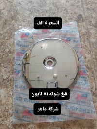 قطع غيار MZ • المعرض ابو سلف • توصيل كل المحافظات