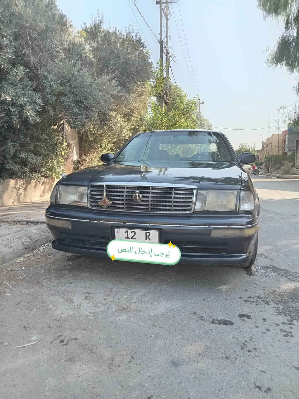 بطه منفصل
مديل ٩٤ محرك ٢٥٠٠
رقم نينوى انكليزي بأسم البائع
كوبون بانزين
مصبوغه عام جماليه ضرر جاملغ خلفي فقط بدون دواخل شرط
السعر ٤٨
الاتصال علرقم صاحبها
***********
***********
