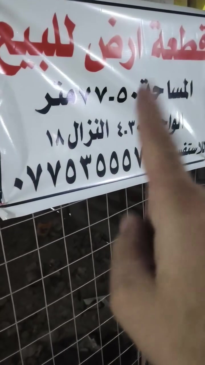 السلام عليكم
أرض نص قطعه ٧٧ونص م مو ٧٢ قطاع ١١ قريبه على شارع الفلاح استفسار اتصال على الرقم***********
