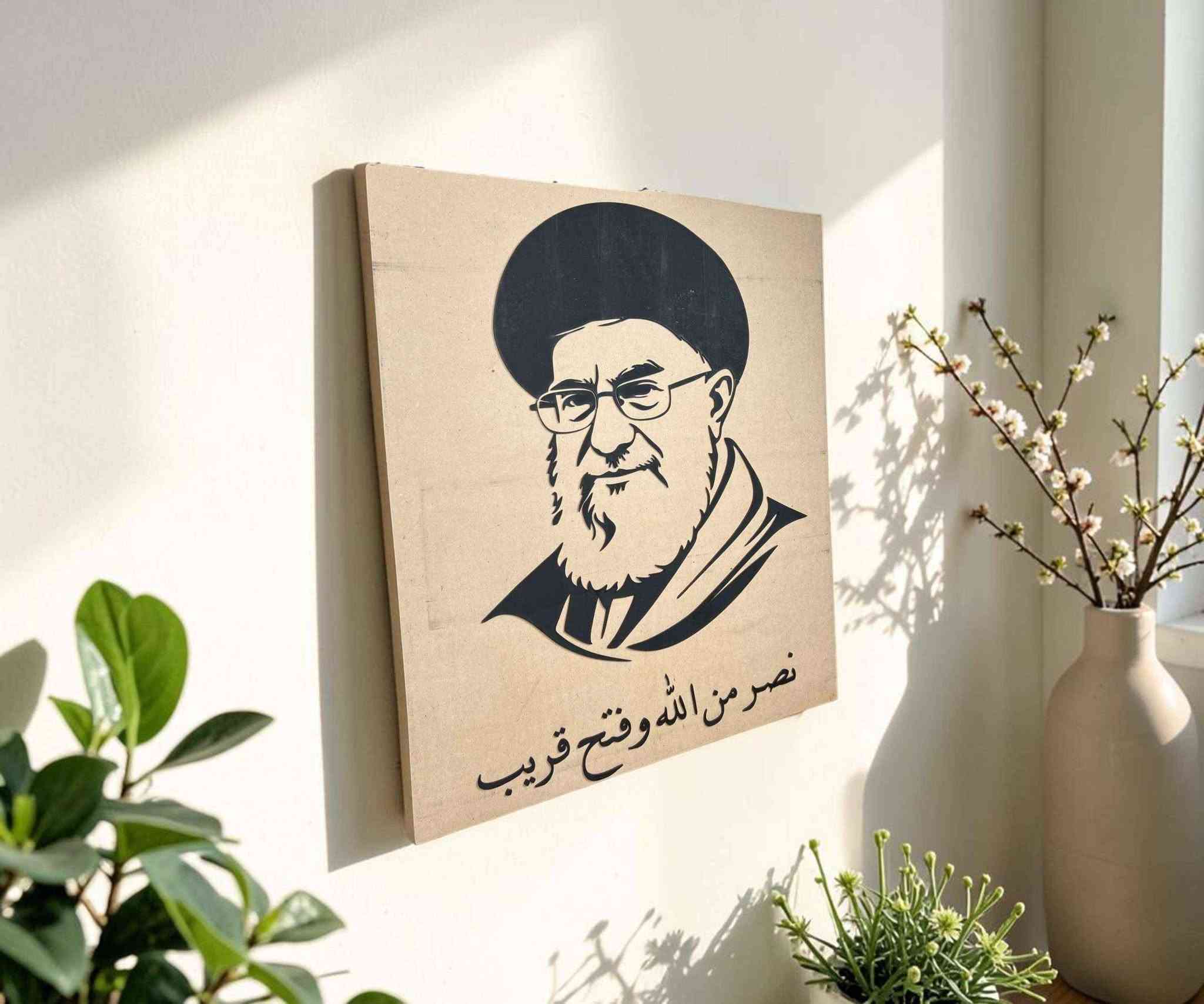 لوحة "السيد خامنئي" الفنية –( نصرٌ من الله وفتحٌ قريب)

ديكور جداري إسلامي فاخر للمكاتب الرسمية، المقرات، الهيئات، والمجالس الثقافية.

لمسة فنية ذات طابع ديني وروحاني مميز لتزيين واجهات الاستقبال والصالات.

هدية تذكارية وعقائدية راقية جداً في المناسبات والمحافل الرسمية.

المميزات:

قص ليزر رقمي عالي الدقة: تتميز اللوحة بتفاصيل دقيقة للغاية وبورتريه منبثق تم قصه بأحدث تكنولوجيا الليزر لضمان حواف ناعمة ونظيفة تماماً كما في.

تصميم مجزأ مرن (منظومة قطعتين): يأتي الطقم مكوناً من قطعتين منفصلتين (لوحة البورتريه الرئيسية + شريط الخط العربي السفلي)، مما يمنحك حرية كاملة في تحديد المسافة الجمالية الفاصلة بينهما أثناء اللصق.

خط عربي بارز وأنيق: العبارة السفلية "نصر من الله وفتح قريب" مقطوعة بشكل بارز بخط عربي أصيل ومتقن لإعطاء هيبة وفخامة بصرية فريدة للوحة.

تثبيت ذاتي سهل وبدون مسامير: اللوحة مجهزة من الخلف بأشرطة لاصقة قوية جداً مزدوجة الوجه (Double-Sided Tape)، تتيح لك تثبيتها مباشرة على الجدران الملساء والأسطح الصلبة بكل سهولة ودون الحاجة لتخريب الحائط بالمسامير.

الملاحظات:

تجهيز وتنظيف الجدار: قبل البدء بلصق اللوحة، يرجى مسح وتنظيف السطح الجداري جيداً من الأتربة، الرطوبة، أو بقايا الأصباغ لضمان تلاحم الشريط اللاصق الخلفي بكفاءة 100%.

طريقة اللصق المتوازي: اللوحة تأتي مع قوالب خطوط ليزرية للمحاذاة يُنصح باستخدام الكبان لضمان استقامة لوحة البورتريه تماماً بشكل أفقي قبل إزالة الحماية عن الشريط اللاصق ثم اضغط بثبات على الجوانب لمدة 30 ثانية.

ميزة التباعد الجمالي: نظراً لأن شريط الكتابة منفصل تماماً (بارتفاع 15 سم) عن لوحة البورتريه (بارتفاع 60 سم)، يمكنك ترك فراغ جداري بسيط ومدروس بمقدار 2 إلى 5 سم بين القطعتين لإعطاء مظهر ديكوري عصري وأكثر اتساعاً للوحة.

القياسات:

القياس الإجمالي قبل اللصق (اللوحة + الكتابة معاً): طول 58 سم × سمك 1 سم × ارتفاع 75 سم.

قياس لوحة البورتريه فقط: طول 58 سم × سمك 1 سم × ارتفاع 60 سم.

قياس شريط الكتابة والخط فقط: طول 58 سم × سمك 1 سم × ارتفاع 15 سم.

أبعاد كرتون التغليف الآمن ضد الكسر: 60 × 80 × 5 سم.
سارعوا بالحجز كمية محدودة للحجز مراسلتنا خاص او واتساب *********** توصيل كل المحافظات بغداد, العراق
