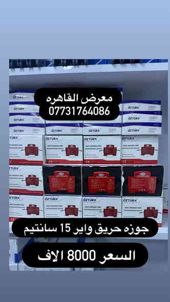 علئ بركه الله ( اللهم صلي علئ محمد وأل محمد )
العروض والخصومات مستمره لاصحاب المحلات التجاريه والفنيين 
مواد كهرباء جديده  ومواد سيطره باسعار تنافسيه باسعار تنافسيه 

✅الاسعار المذكوره جمله جمله 
✅ ماركات عالميه بانسب الاسعار واجود الانواع 
✅ يتوفر توصيل/ نقليات الى جميع انحاء العراق. والمحافضات 

☑️ ماركات عالميه 

⚡️🅰️🅱️🅱️ ⚡️

⚡️Schneider⚡️ 

⚡️HYUNDAI⚡️
بغداد عكد النصارئ سوك السراكت 
للاتصال 
 📞*********** 
 واتساب 📱***********

#كهرباء
#مواد_كهربائية #بوردات #مواد_سيطرة #العراق #عكد_النصارى#
