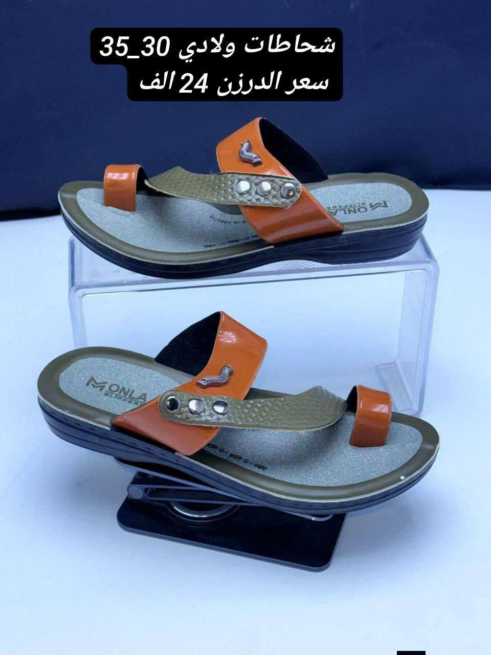 جمـــــــــــله فقط نظام البيع كارتون 
شحاطات ولادي 30_35
 سعر الدرزن 24 الف
https://wa.me/message/V3HF2HAANHIXF1


**إذا كنت صاحب هذا الإعلان وتريد حذفه لأي سبب، رجاءا أرسل رسالة إلى الدعم الفني**