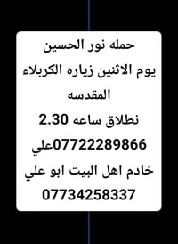 الكربلاء المقدسه • زيارة الاثنين • انطلاق ٢:٣٠