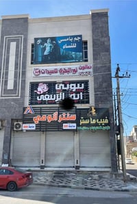 بنايه للبيع حديثه المساحه 210 الواجهة 10 والنزال 21  تحتوي على محلات 5...