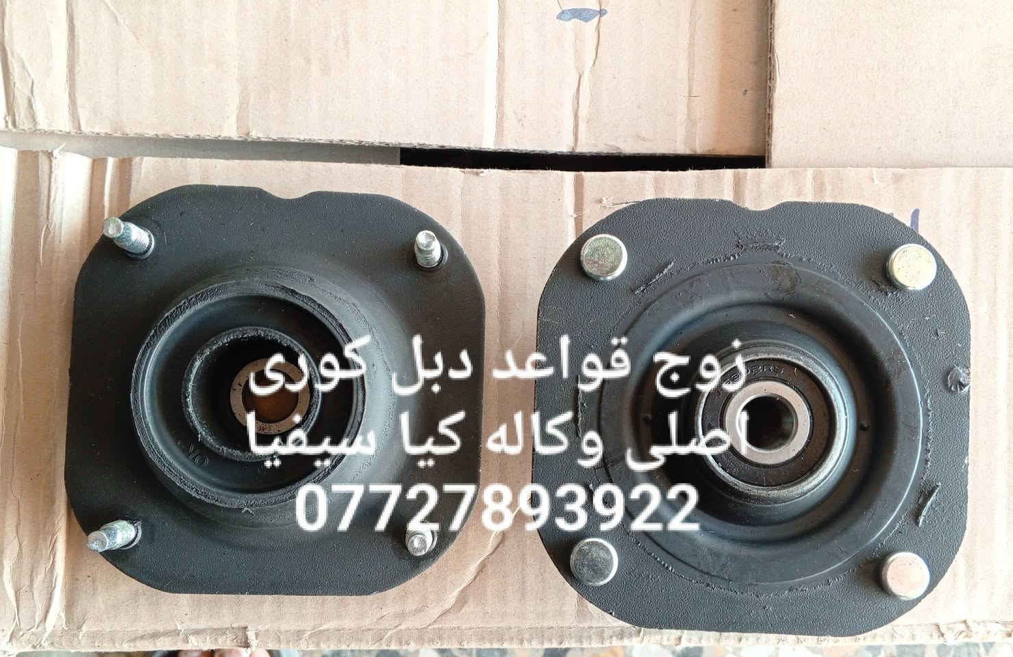 💎مواد احتياطيه كيا سيفيا ٩٣و٩٤و٩٥ و٩٦ و٩٧ 
🌼🌼🌼🌼((((جمله ومفرد))))🌼🌼🌼🌼
🍁للحجز والاستفسار المراسله على الخاص 💌💌 
🍁يوجد خدمه توصيل كافه محافظات العراق 🚙🚕 
🍁للحجز والاستفسار المراسله على الواتساب 📱📱📱📱📱***********
