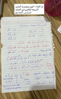 الجذور التربيعية • الصف السادس العلمي • كركوك حي الواسطي