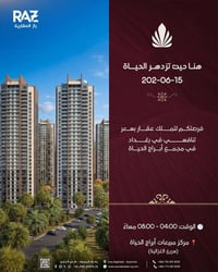 🏢 اختار إطلالتك وطابقك المفضّل في "مجمع أبراج الحياة على سريع الغزالية...