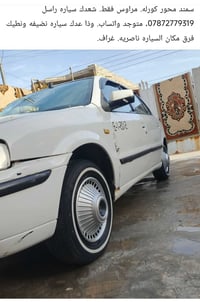 سمند • ناصريه • تفاصيل بالصوره