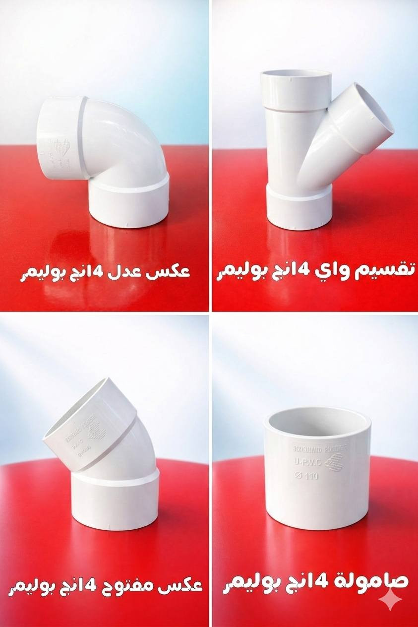 تعلن محلات ماشاءالله للمواد الانشائية والكهربائية والصحيه عن تخفيض على أسعار جميع أنواع الفتنكات ومجاري المياه.

لدينا تشكيلة واسعة من أجود وأفضل أنواع البوليمر والمواد الصحية بأسعار تنافسية تناسب الجميع.

من ضمن المنتجات المتوفرة:
بوري الأمل الشريف 4 انج وزن 14 كيلو
السعر 15000 فقط

· قفل دبل يونين  (3/4 و 1 انج)
· قفل دفن ثقيل اصلي  3/4 
· صاموله بوليمر بأنواعها 4 انج
· تقسيم واي بوليمر 4 انج، 
· عكس عدل بوليمر 4 انج
· عكس فلات 3/4+1 انج 
· بورې ترکي رصاصې داخل برتقالې
· كلي 4 انج بوليمر
وباقي تفاصيل المجاري
🌑العنوان تقاطع البوعجيل مجاور منفذ الوسيط


**إذا كنت صاحب هذا الإعلان وتريد حذفه لأي سبب، رجاءا أرسل رسالة إلى الدعم الفني**