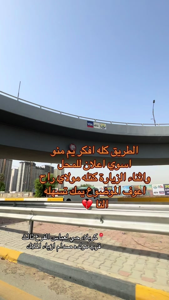نرجع لناس طيبه تتفاعل بلاش 💙🙇🏻‍♀️#كربلاء 


**إذا كنت صاحب هذا الإعلان وتريد حذفه لأي سبب، رجاءا أرسل رسالة إلى الدعم الفني**
