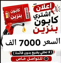 تفعيلة بنزين • بطاقة وقود • بنزين • وقود • خدمات سيارات • خدمات بنزين ...