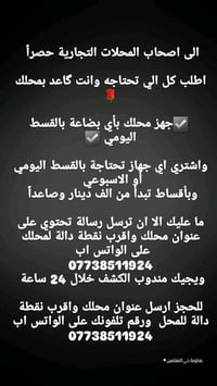 تجهيز محلات • أقساط يومية • بعقوبة حي المعلمين