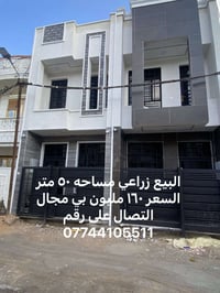 توفر دور سكني وا زراعي في حي تونس البيع / بي شعار مناسبه / التصال على ...