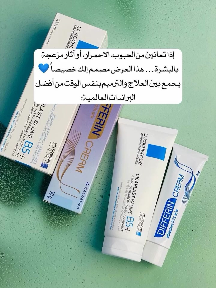 #✨ عرض العناية المتكامل للبشرة الحساسة والمعرّضة للحبوب ✨
إذا تعانين من الحبوب، الاحمرار، أو آثار مزعجة بالبشرة… هذا العرض مصمم إلج خصيصاً 💙
💙أولاً : Cicaplast Baume B5+ من La Roche-Posay 🇫🇷 كريم ترميم وتهدئة عميق للبشرة، غني بفيتامين B5 ومكونات مهدئة
💙 ثانياً: Differin Cream من Differin 🇺🇸
كريم علاجي يحتوي على أدابالين (Adapalene) وهو من أقوى المكونات لعلاج الحبوب:
منشأ المنتجات :
سيكابلاست  براند La Roche-Posay  الفرنسي🇫🇷💯
كريم ديفرين براند وDifferin  الأمريكي 🇺🇸💯
#للحجز_والاستفسار_دايركت 
#تصويرنا + #بوست


**إذا كنت صاحب هذا الإعلان وتريد حذفه لأي سبب، رجاءا أرسل رسالة إلى الدعم الفني**