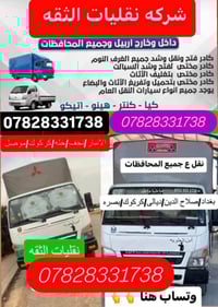 نقل • أربيل • شاحنات