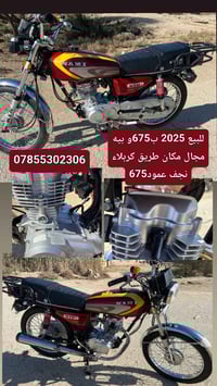 موتور • طريق كربلاء-نجف • عمود 675