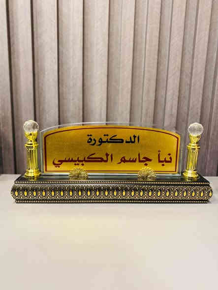 اجعل مكتبك يبرز بلوحة تعريفية أنيقة تحمل اسمك أو شعارك بأسلوب فريد! ✨
🎨 لوحات مكتبية بتصاميم راقية وخامات متنوعة:
 • 💎 كرستال فاخر
 • 🪵 خشب طبيعي أنيق
 • 📐 أكريليك عصري
🖨️ طباعة حسب الطلب بجودة عالية واحترافية تامة للأسماء والشعارات.
🚚 خدمة توصيل لجميع المحافظات حتى باب مكتبك!
📍 سواء كنت فرداً أو مؤسسة، نحن هنا لنلبي جميع احتياجاتك بأفضل جودة وأسرع وقت.
📲 للحجز والاستفسار، راسلنا على واتساب: ***********
✨ لا تفوّت فرصة تميز مكتبك الآن مع لوحاتنا الاحترافية!
• #دروع_تكريمية
 • #دروع
 • #تكريم
 • #هدايا_فخمة
 • #هدايا_تميز
 • #هدايا_شخصية
 • #دروع_تخرج
 • #دروع_شكر
