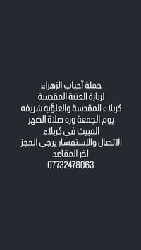 كربلاء المقدسة • انطلاق جمعه وره الضهر • كوت