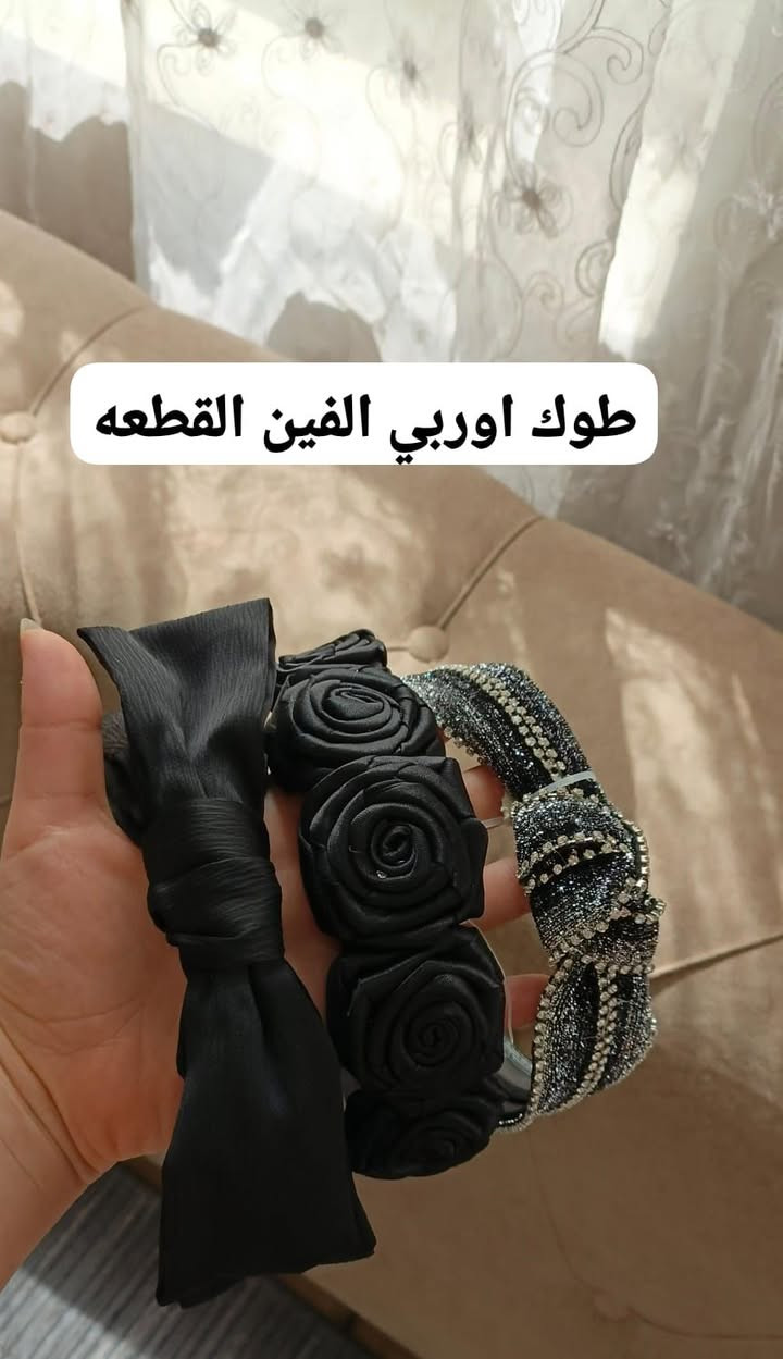 اكسسوارات شعر اوربي وقراصات وكماشات راقيه @الجميع


**إذا كنت صاحب هذا الإعلان وتريد حذفه لأي سبب، رجاءا أرسل رسالة إلى الدعم الفني**