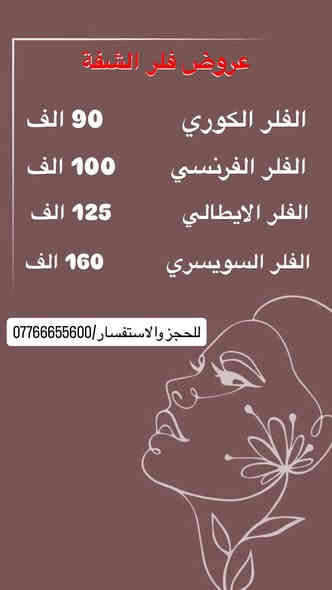 ✨ مسابقة التجميل الكبرى – نسخة نهاية السنة! ✨

جائزتنا هالمرة مو مثل كل مرة… جائزة واحده ضخمة(تغير شامل )😍… وتغيّر وجه وحدة من المشتركات بالكامل! 😍🔥

🎁 الجائزة الذهبية:

(تغير شامل )… وبشكل مجاني بالكامل

⸻

💖 طريقة الاشتراك (شي سريع وسهل):

 1️⃣متابعة بيج الفيس 
 2️⃣لايك على المنشور 
 3️⃣عمل منشن لأكبر عدد من الصديقات 
 4️⃣عمل مشاركة للمنشور بالكروبات

🔸 كل تعليق بمنشنات يعتبر فرصة إضافية للفوز!
🔸 اختيار الفائزة شرط يكون مطبقه كل الشروط المذكورة

⸻

🌟 عروض نهاية السنة (لمدة 7 أيام فقط):

خصومات على جميع إجراءات التجميل والأسنان
 • نظام أقساط مريح لحملة ماستركارد الرافدين لمدة 10 أشهر

📍 الديـوانيـة
📞 ***********

✨ لا تفوتين الفرصة.. يمكن اسمچ يكون الفائزة الذهبية! ✨
